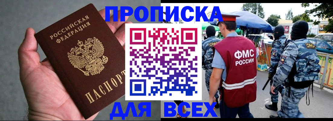 временная прописка в Ревде