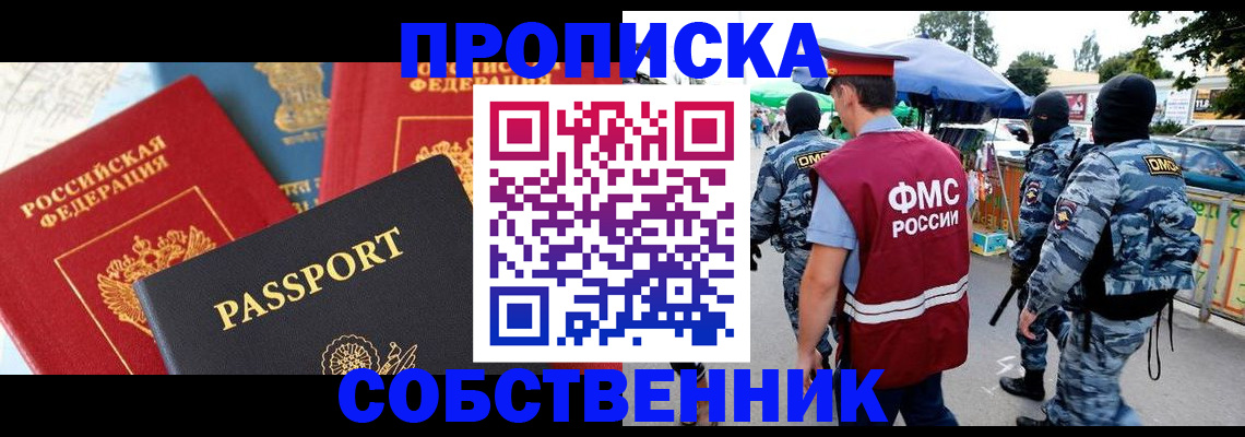 прописка поиск в Ревде