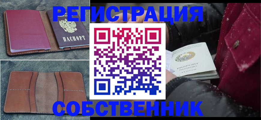 прописка в Ревде